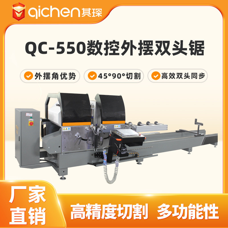 直销型材切割下料45°90°锯片550高精度重型数控外摆双头锯