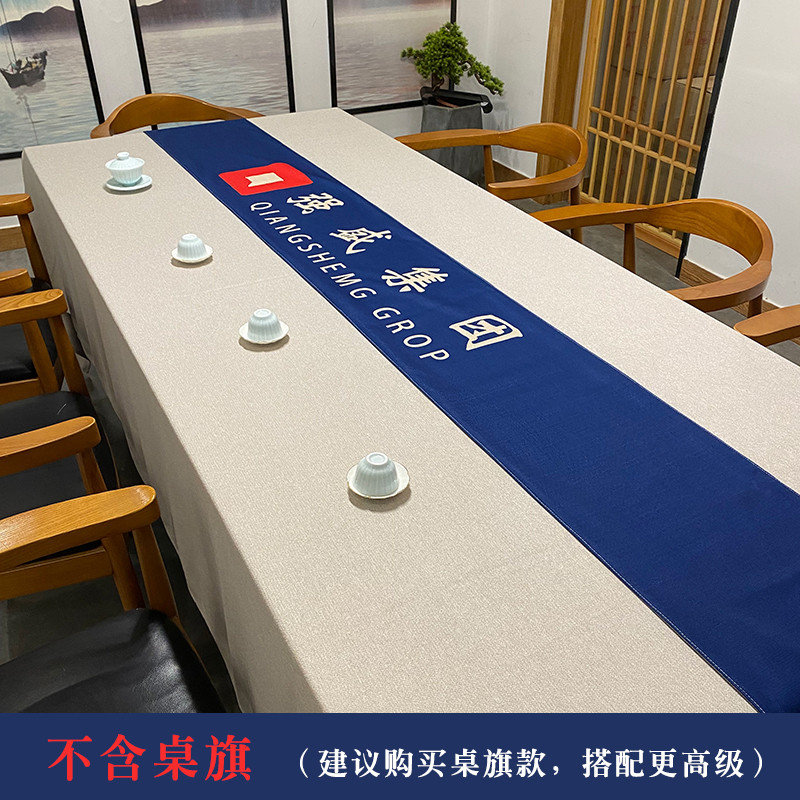 fc会议室桌布感桌布商用茶几桌布中间长条办公桌布长桌定制logo