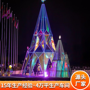 户外20米超大型圣诞树商业街工厂发光亚克力异形装 饰圣诞树产七彩