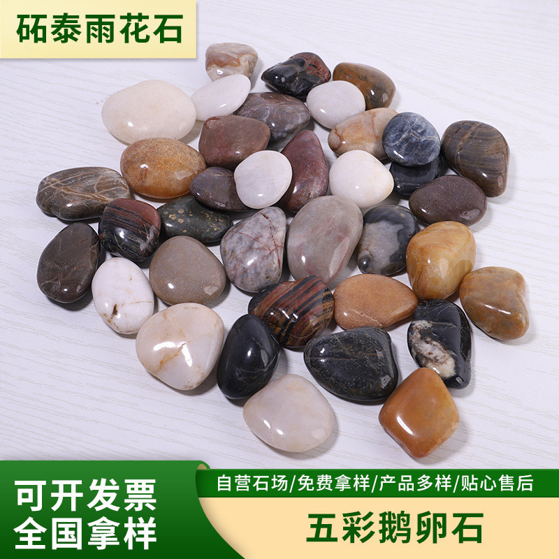 彩色鹅卵石 园林景观抛光五彩雨花石工程铺路庭院别墅景观石头