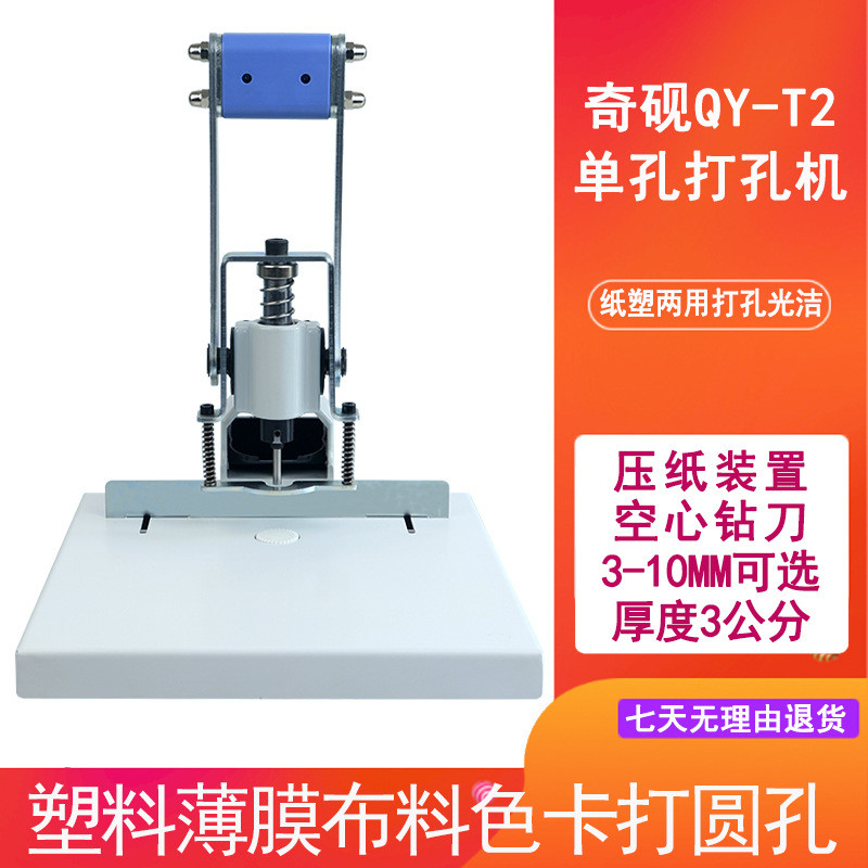奇砚t1重型单孔手动打孔机纸张吊牌文件资料自封塑料膜冲孔袋t25a