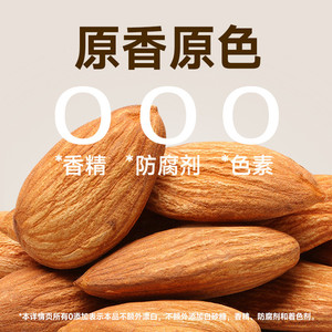 新日期悠享佳巴旦木仁500g原味盐焗孕妇零食扁桃仁烘焙烤炒货生熟
