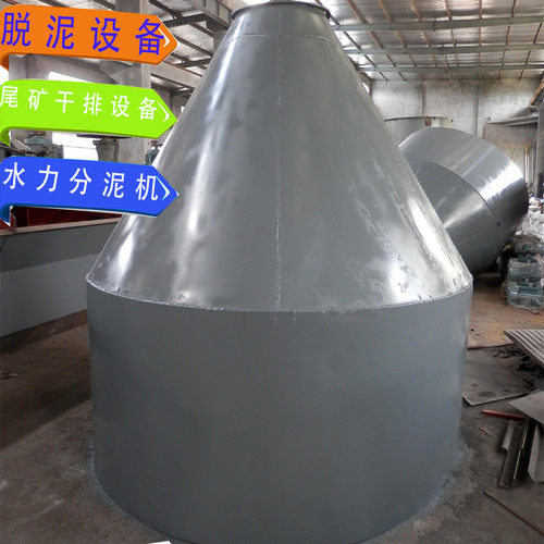 热销分泥桶分料设备固液分离圆锥型泥分斗泥浆处理脱泥设备