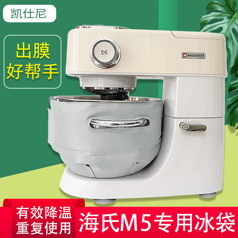 海氏M5厨师机冰袋冰桶降温烘焙冷敷袋奶油打发揉面出膜可绑冰袋