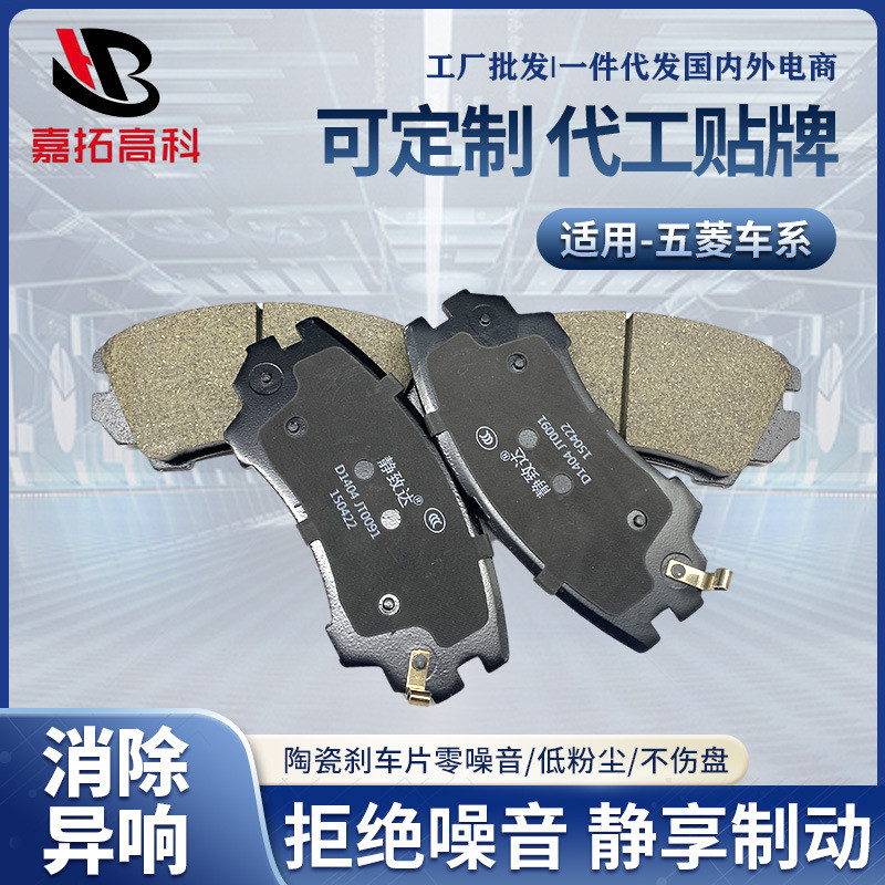 现货刹车片 五菱凯捷前后陶瓷刹车片原装 汽车刹车皮制动片