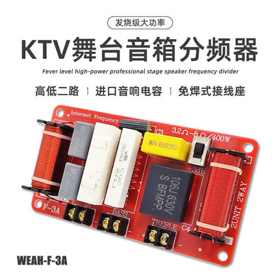 专业KTV舞台音箱分频器二分频 一高一低500W发烧大功率音响分频器