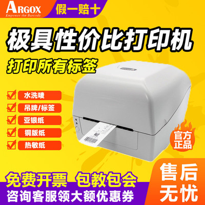 argox立象AL/CP-2140EX3140EX全接口条码打印机服装吊牌水洗唛景