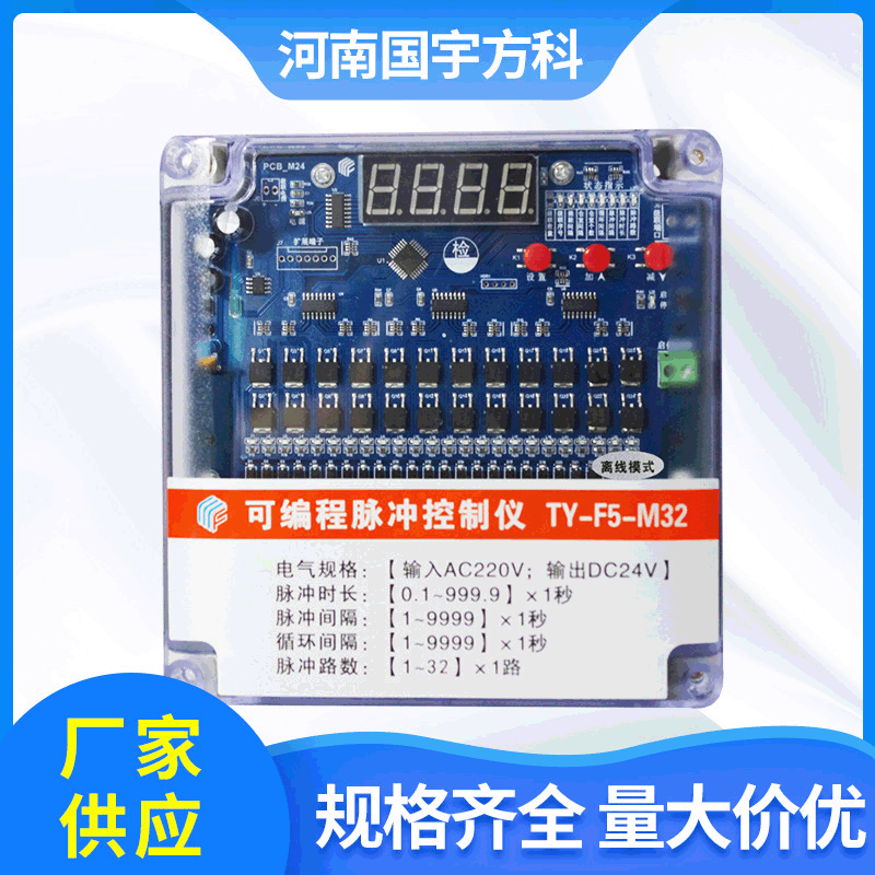 通用型离线脉冲控制器TY-F5-M32门DC24V清灰数显无触点除尘控制仪,五金/工具,环保绝缘材料输变电设备,淘宝优惠券,粉丝福利购,淘宝优惠卷