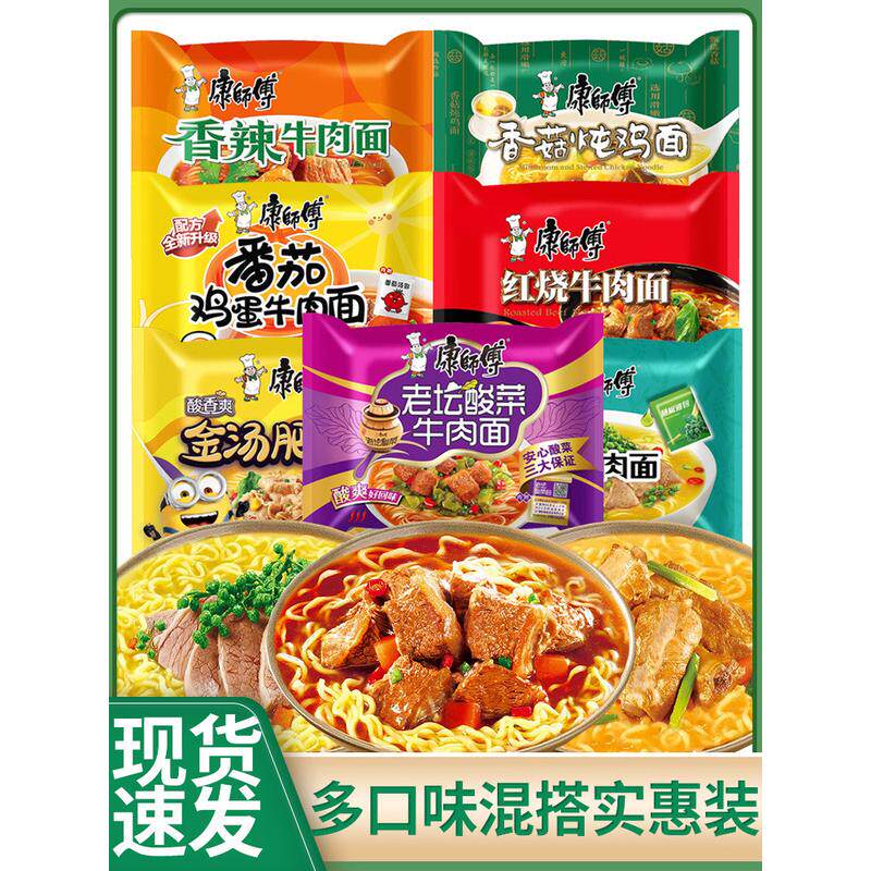 新货康师傅方便面经典红烧牛肉番茄鸡蛋香菇炖鸡香辣袋装泡面速食