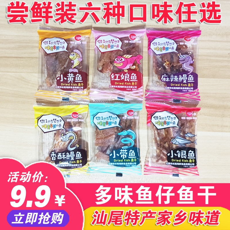 速发福建陆丰特产小吃即食干鱼仔小鱼仔咸茶配料小黄鱼红娘鱼小银