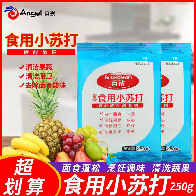新货安琪百钻食用小苏打250g/袋家用商用烹饪调味果蔬清洗面点烘