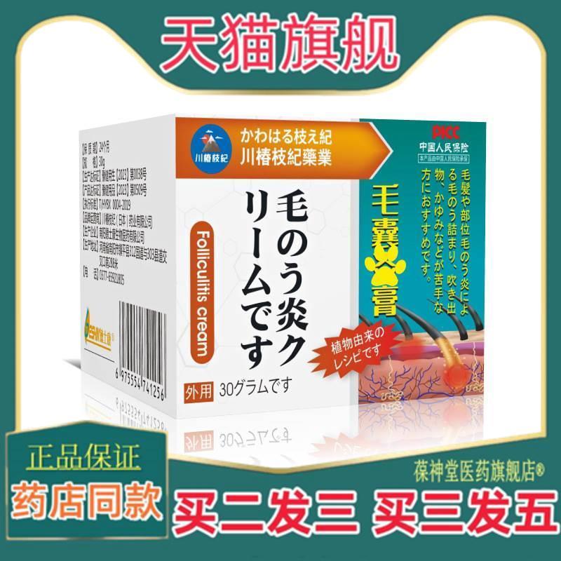 毛囊净头皮护理背部角质疙瘩毛孔毛囊清洁霜止痒膏草本保健膏