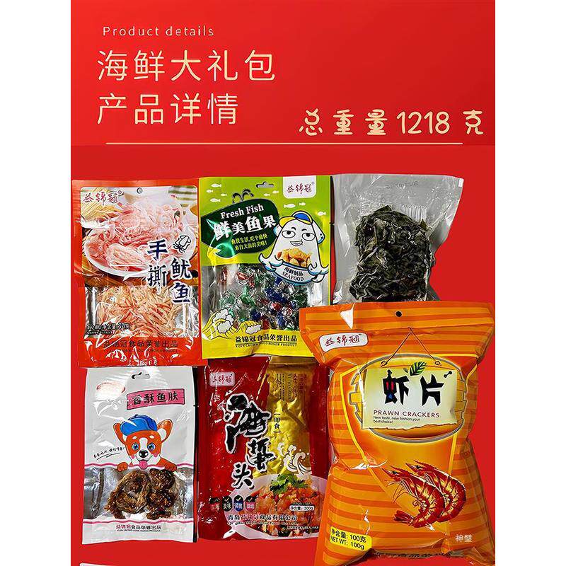 新货十三味海鲜大礼包益锦冠海产品零食礼物烤鱼片山东青岛特产伴