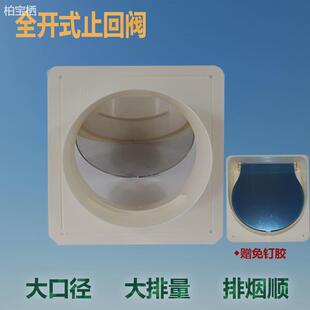 全开式油烟机止逆阀防尘防雨防串味防烟宝外墙专用止回阀不堵烟