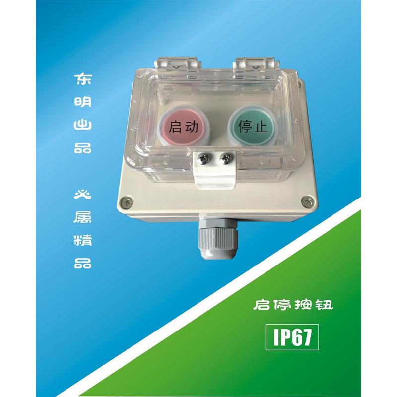 【事故按钮IP67】防水防尘防老化，高防护内置启动停止钮
