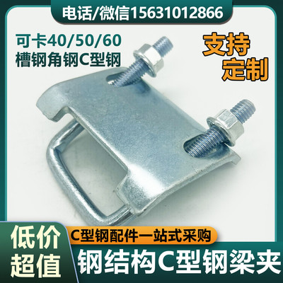 抗震支架带齿压板工字钢固定夹C型钢压板老虎夹U型卡扣钢结构梁夹