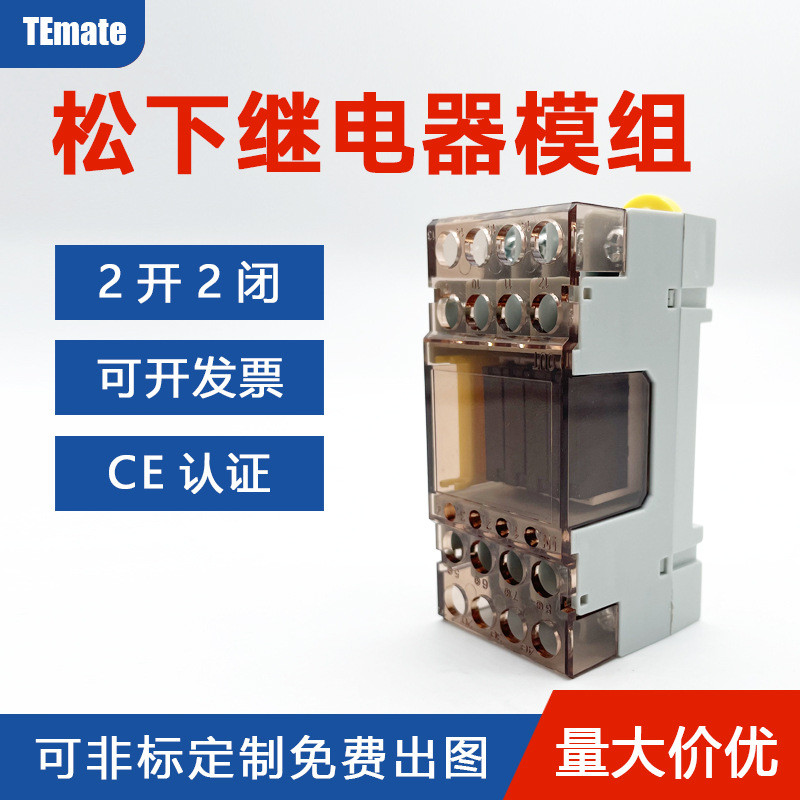 TEmate宝轩直流小型薄款终端继电器模组4路常开MY3202-D24