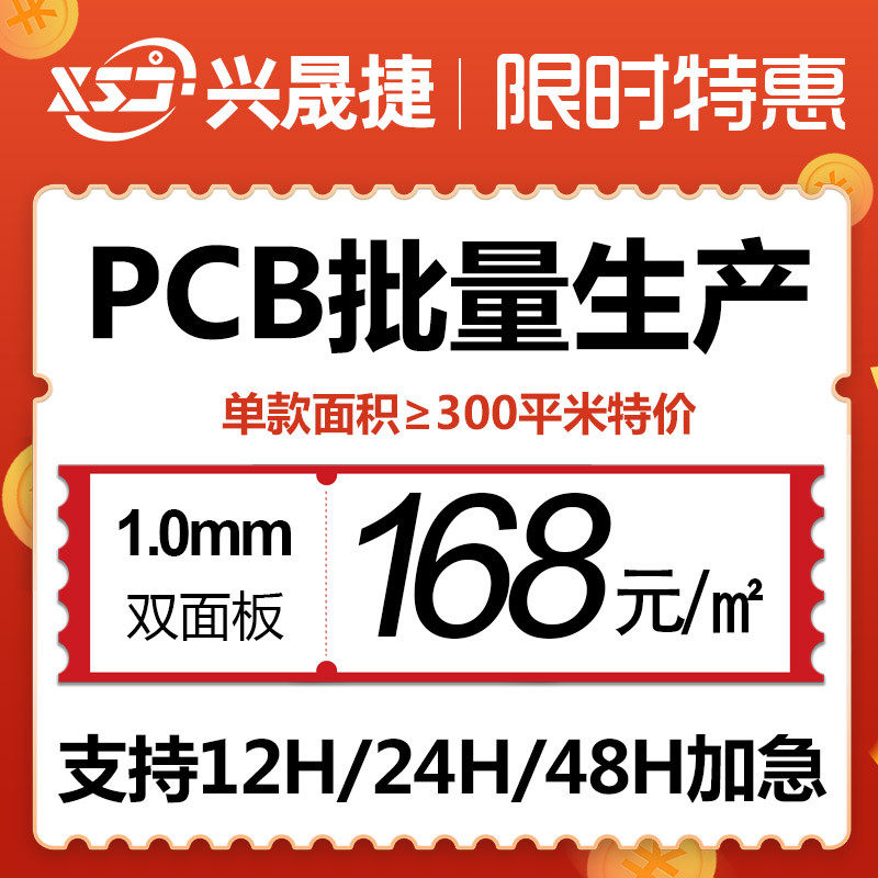 PCB电路板打样 单双面线路板24小时加急 pcb批量生产定制深圳工厂