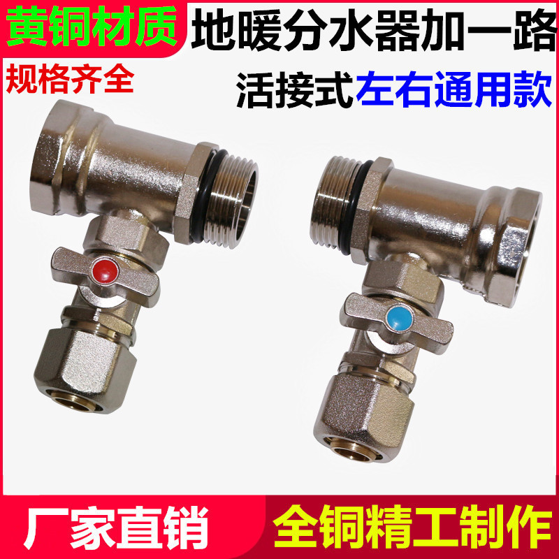 地暖加一路分水器1寸1.2寸大体全铜1路加一路活接头地暖管分水器