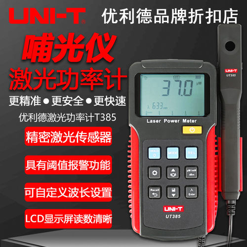 优利德UT385红外激光功率计数字高精度哺光仪分体式功率检测仪