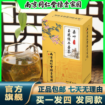 南京同仁堂桑叶玉米须牛蒡茶150g青钱柳组合茶官网正品官方