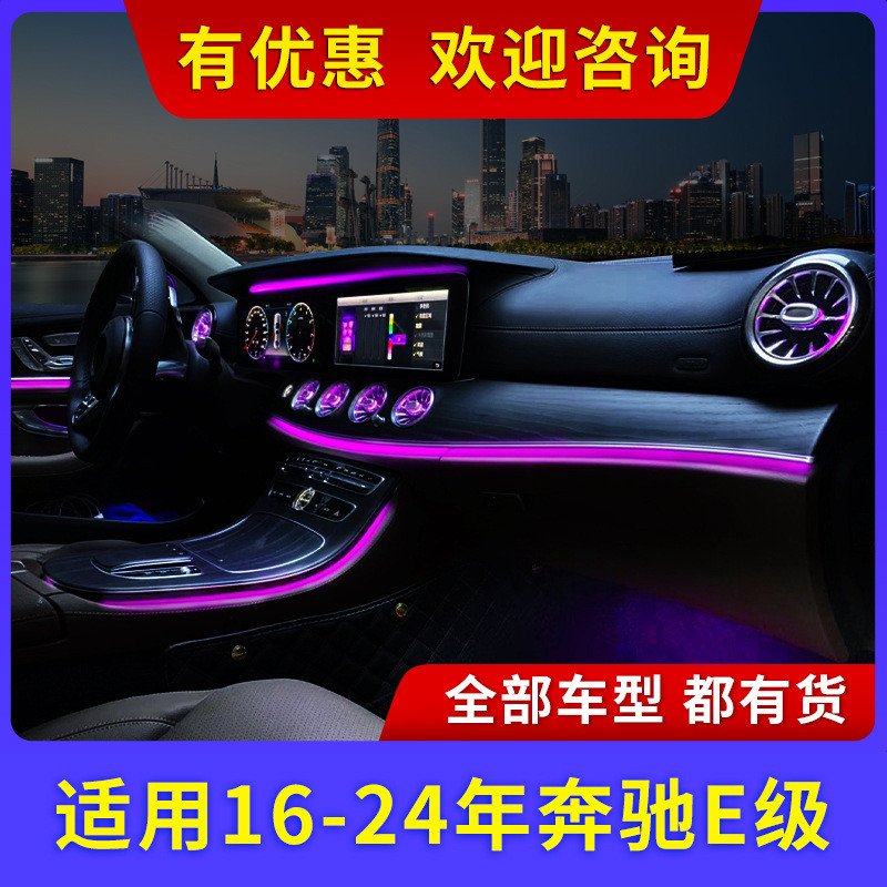 适用10-16-22-24款奔驰E级E300L氛围灯前后排出风口涡轮改装旋转