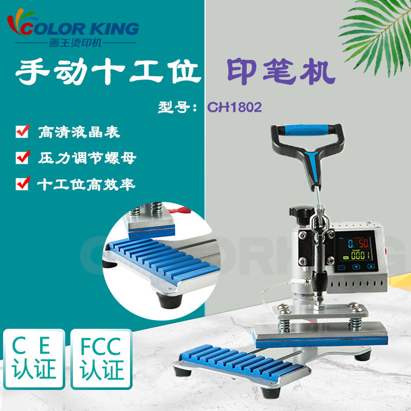 热销摇头手动烫画机ch1802圆珠笔烫画diy设备多功能机十工位烫笔