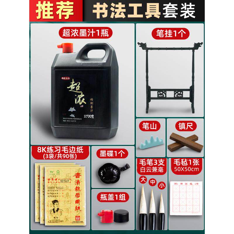 2700克超浓墨汁书法墨水毛笔初学者练字工地套装大瓶用砚台国