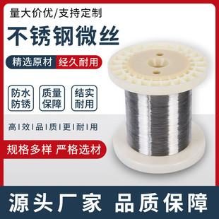 304不锈钢丝丝高强度光亮退火软丝金属纺纱线纤维微不锈钢细丝