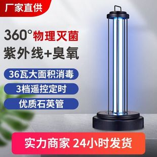 UV紫外线消毒灯家用杀菌灯除螨幼儿园室内移动大功率灭菌紫光灯管