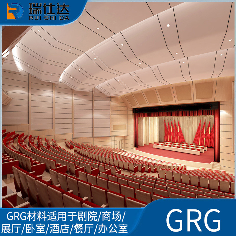 GRG剧院舞台天花板吊顶圆弧形异形墙面石膏板双曲面包柱造型隔音