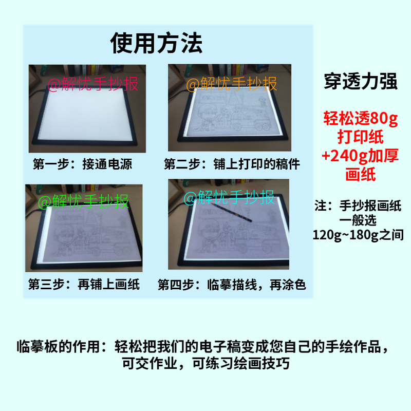拷贝台临摹板8KA3A4LED发光西游记手抄报线稿图片模板透写台