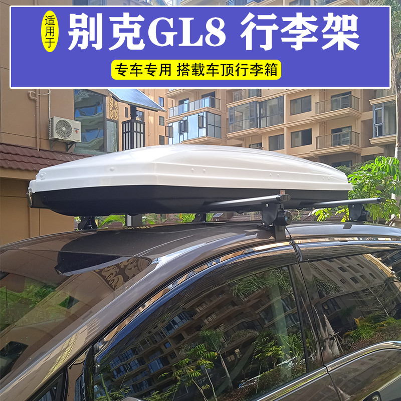 车顶箱车顶行李架适用于别克 GL8公务舱胖头鱼25s28t陆尊652t横杆