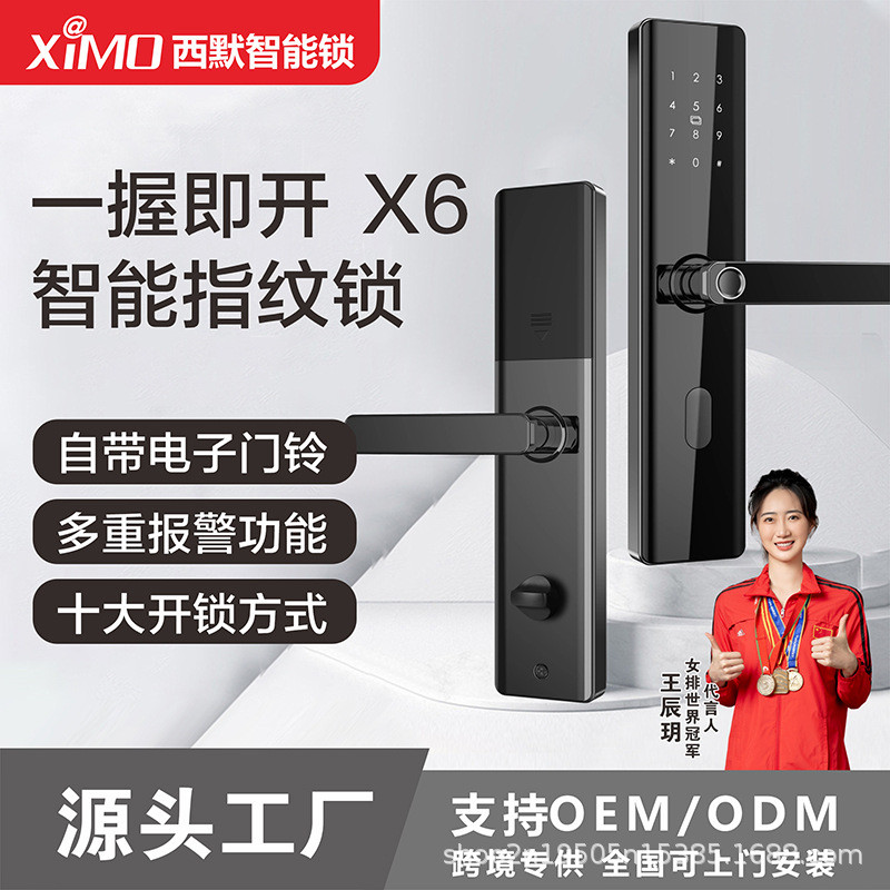 西默指纹锁智能门锁电子密码家用防盗门半自动一握开C级木门锁X6