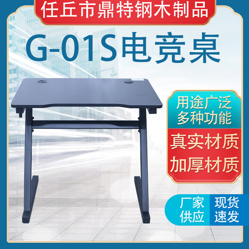 G-01S简易游戏桌家用黑色碳纤维电脑桌台式书桌长方形电竞桌子