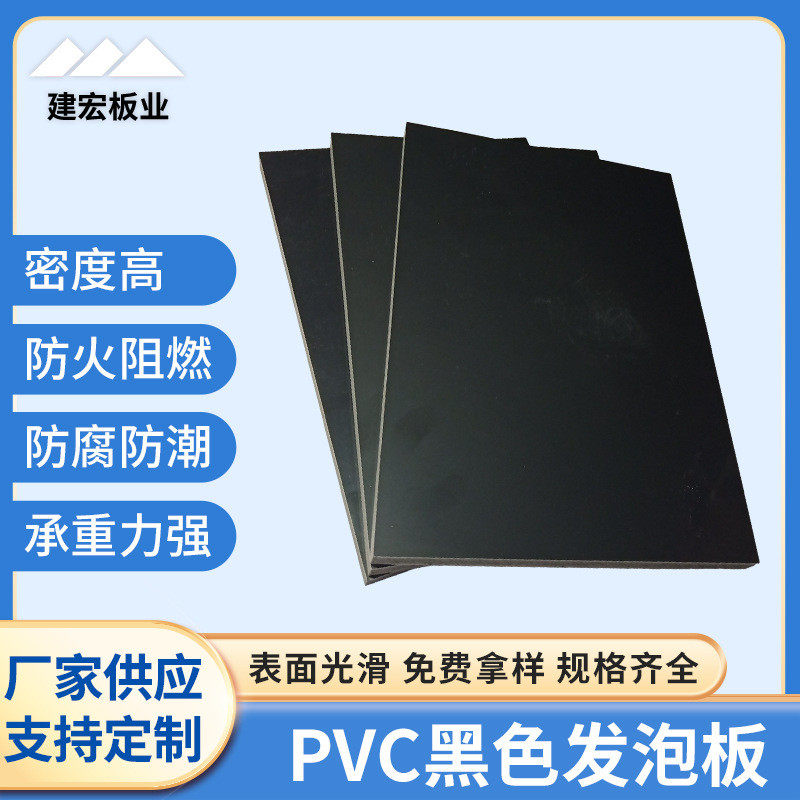 厂家发泡黑色pvc发泡板磨砂塑料板材批发板高密度pvc雪弗板,橡塑材料及制品,PP板,淘宝优惠券,粉丝福利购,淘宝优惠卷