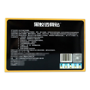 黑蚂膏药蚁透骨草贴颈贴椎病肩周炎MWR腰间盘骨突出关性节炎痛旗