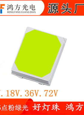 2835led高压贴片灯珠1w6v9v18v36v54v72v点粉红点粉黄蓝光点粉绿