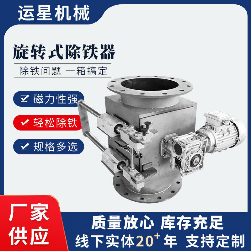 旋转式除铁器 全自动旋转电磁除铁器 食品粉料颗粒磁选除铁机,机械设备,制药设备,淘宝优惠券,粉丝福利购,淘宝优惠卷
