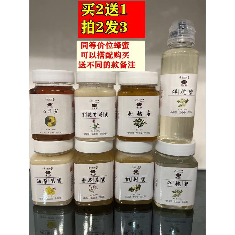 新日期野生真蜂蜜洋槐蜂蜜纯蜂蜜农家自产天然原蜜蜂巢土蜂蜜