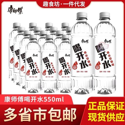 速发喝开水550ml*24瓶整箱饮用水非矿泉水大瓶会议商务用水