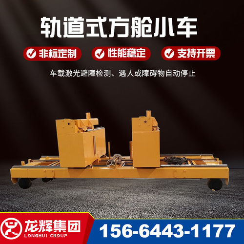 热销5吨货物搬运rgv小车轨道地方舱小车载重式万向轮遥控移动式平