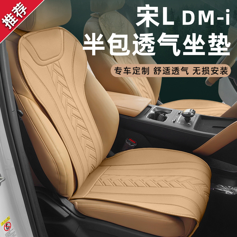 比亚迪宋Ldmi座套坐垫专用半包四季座椅防护座垫内饰用品改装配件