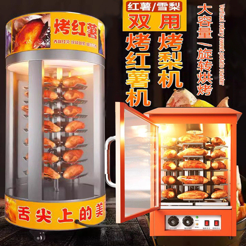 烤红薯机商用街头烤箱烤地瓜机全自动摆摊小型电热烤玉米箱烤番薯