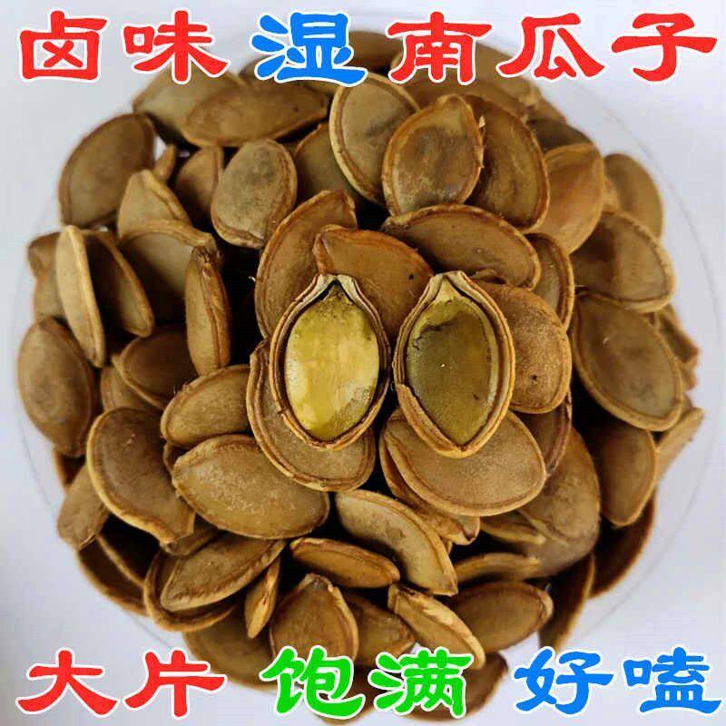 新日期五香水煮湿南瓜子500g散装纸皮卤汁白瓜籽大颗粒休闲喝茶小