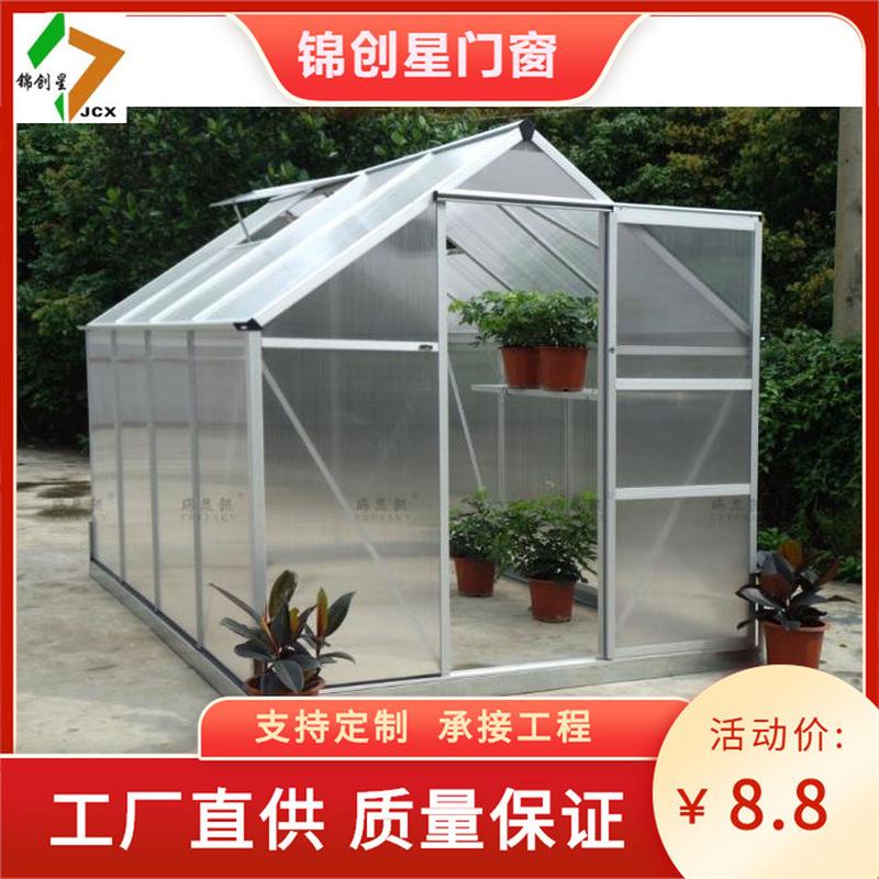 热销户外温室阳光板花房庭院组合式铝合金温室花棚花草保温小爆品