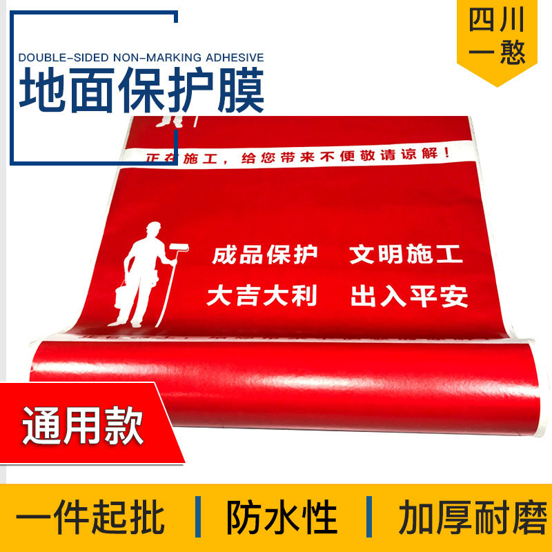 厂家直销无纺布覆膜加棉成都现货印字成品瓷砖地板装修地面保护膜
