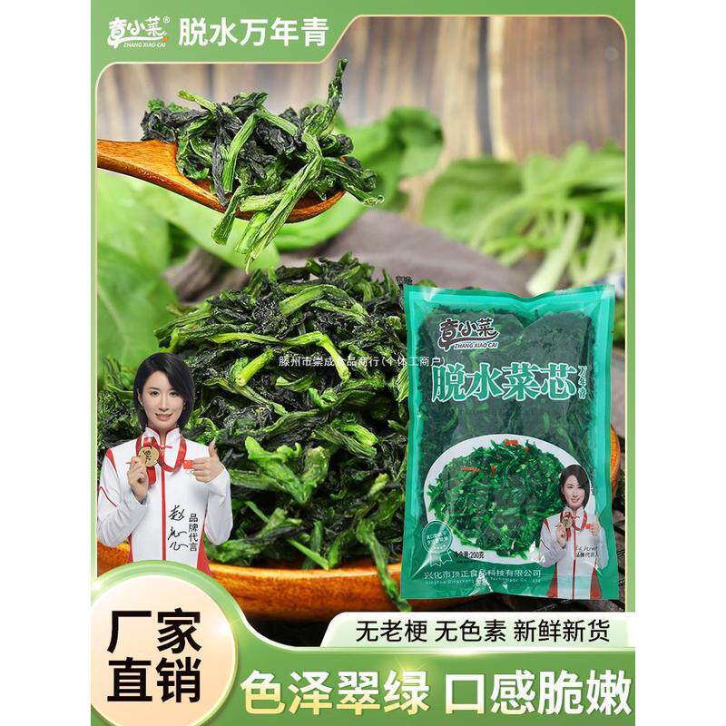 新日期新货万年凉拌菜干500g脱水蔬菜嫩菜芯免煮青菜干酒店青菜商