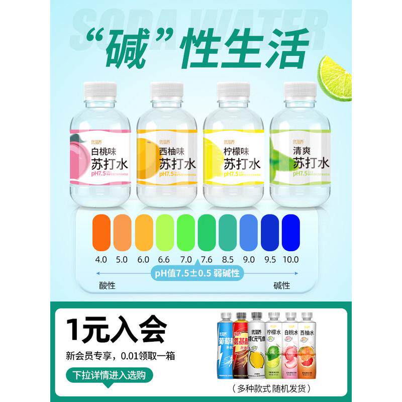 速发瓶小碱性柠檬24瓶滋养饮料弱西柚苏打水白桃味优饮用水装整箱