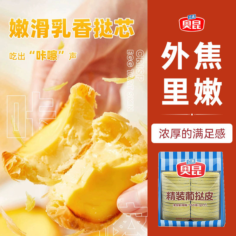 新日期奥昆葡式蛋挞皮蛋挞液套餐组合商用烘焙原料半成品速冻家用